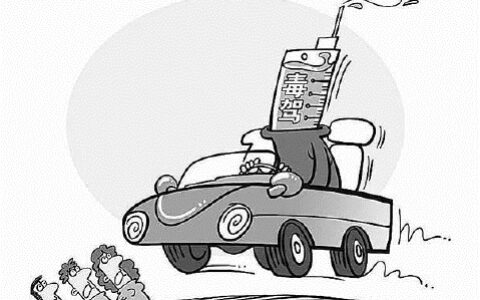 毒驾入刑的可行性分析及毒驾量刑标准