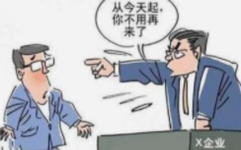 自动离职和辞职的区别及自动离职的后果