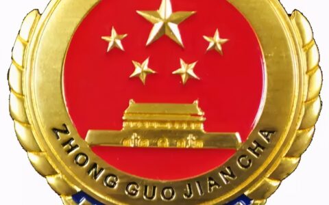 立案决定书是什么意思及关于追诉时效的两个问题