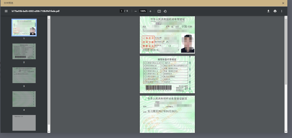 上海网约车司机：如何通过一网通办申请网约车驾驶员证：人证