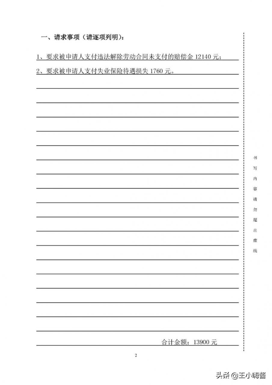 如何写劳动人事争议仲裁申请书及提交相关证据