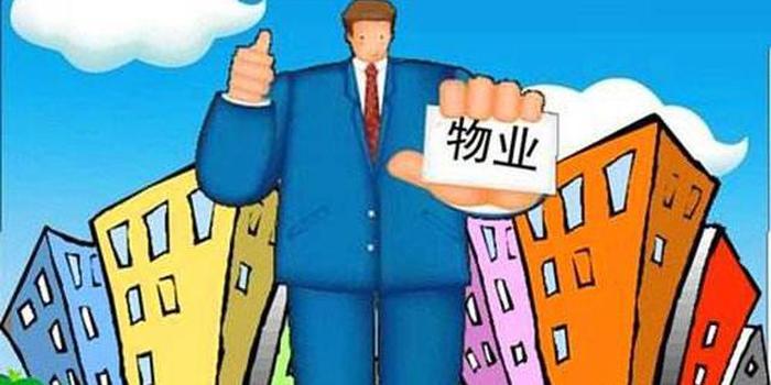 2021年起，物业新规下，今后3类物业费不用再交了，业主该懂