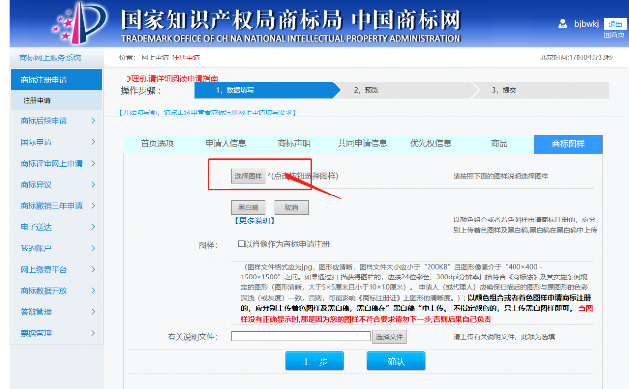 商标局官网注册商标，270元一个，详细图解教学，收藏一下吧