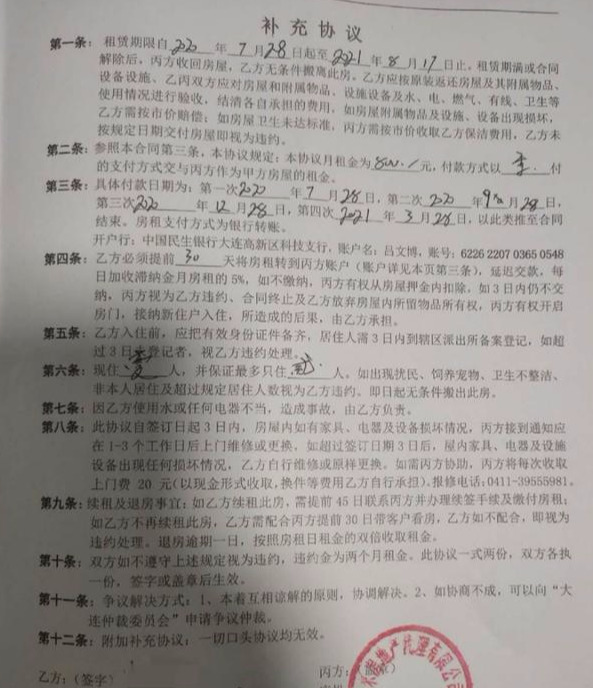 租客疑似遭遇霸王条款：提前退房押金不退，还要收转租费？