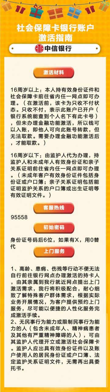 9张图教你激活社会保障卡银行账户！