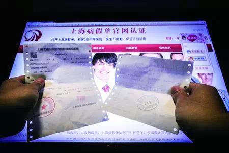 网站公然出售病假条 3天以内50元 最多可请1个月