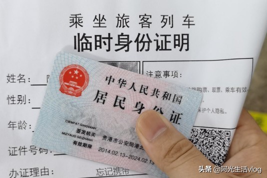 今天回老家，忘带身份证，办理临时身份证；