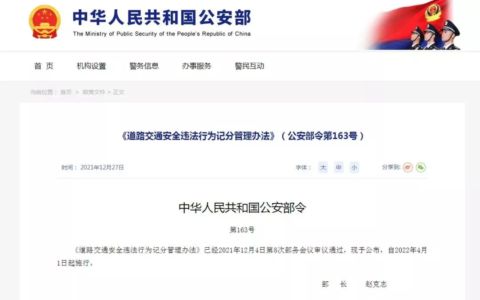 压线扣几分罚款多少分及交通违法记分规则大调整