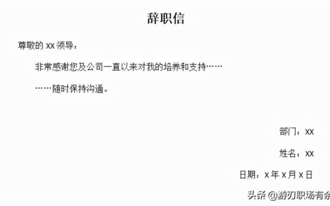 员工离职通知书怎么写有效及辞职通知书格式范文