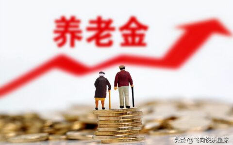 上海养老金计算公式及上海退休金最简单计算表