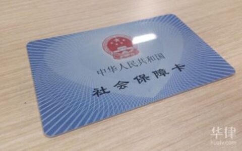 什么是五险一金及五险一金的具体内容