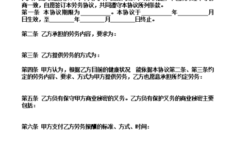 人工劳务合同范本简单及个人劳务合同模板