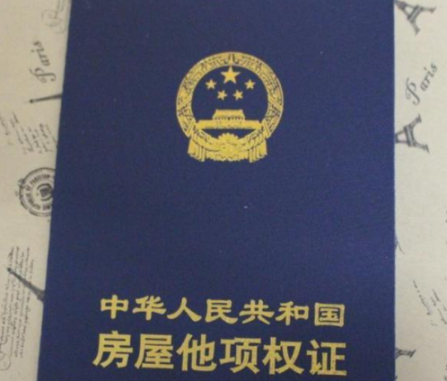 房产证“红本”与“绿本”大不同，快去看看你们家房产证是什么颜色？