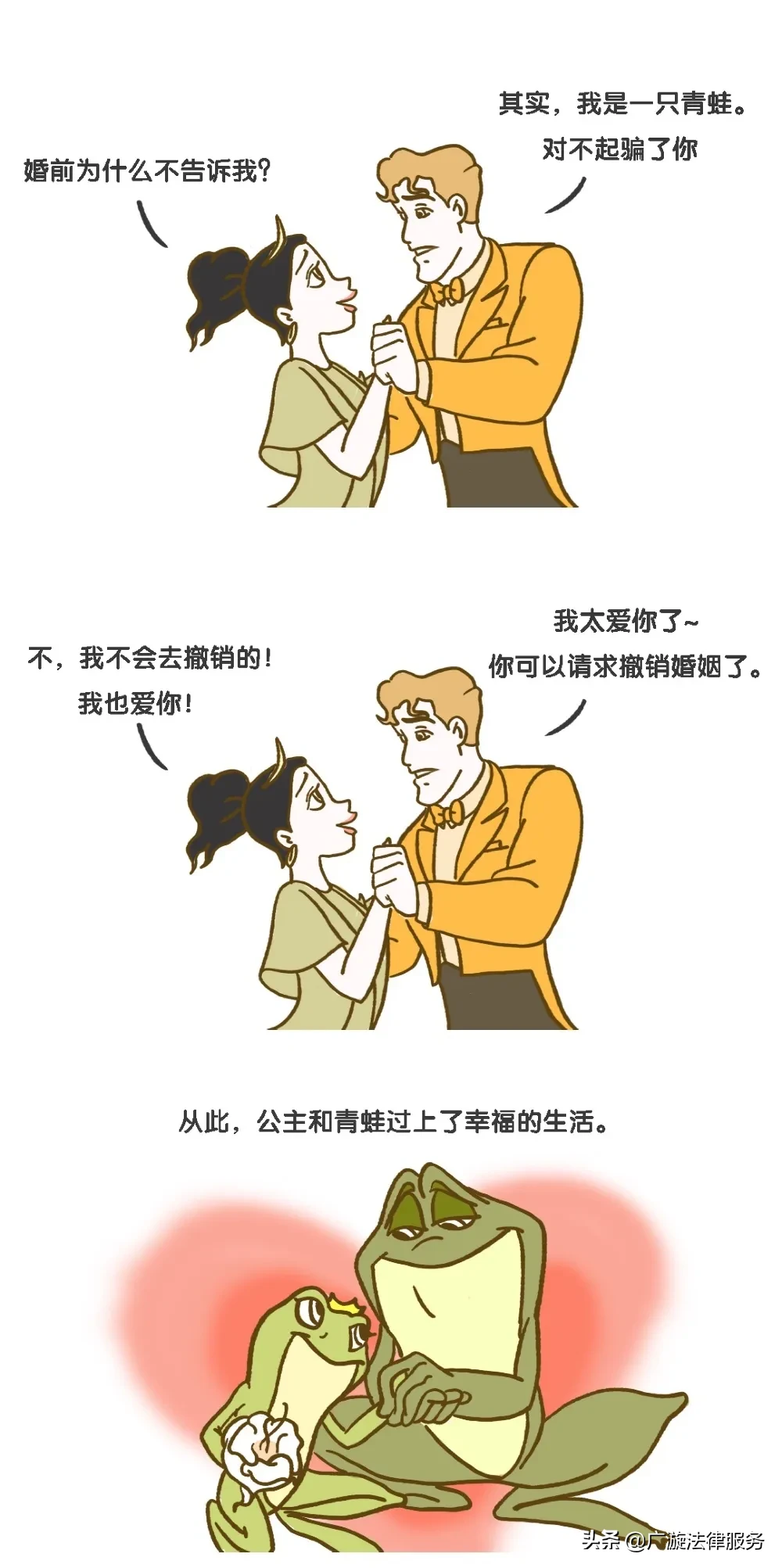 民法典诞生之后，公主和王子过上了幸福的生活