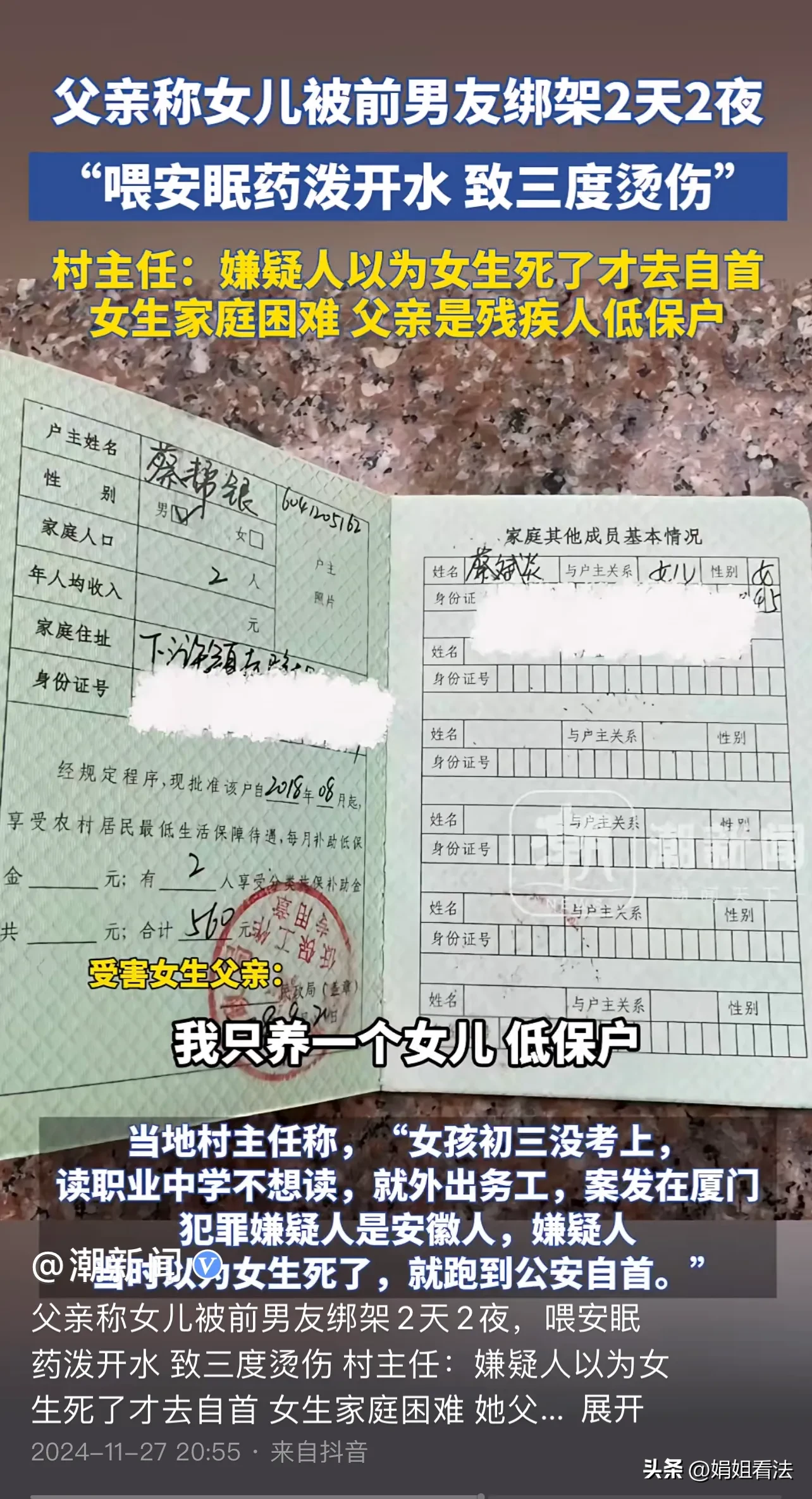 20岁女子被前男友带到民宿房间后，被前男友实施了喂安眠药、泼开水等非常严重的伤害行为