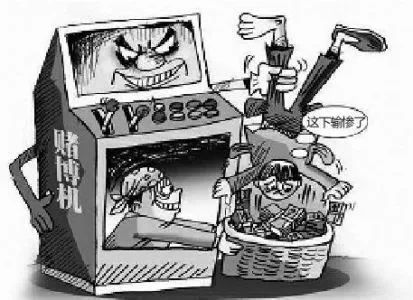 游戏怡情 赌博犯法 开设赌场更不行！