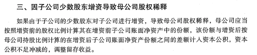 股权稀释会计处理全面小结