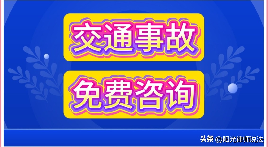交通事故发生后，司机必须了解的几件事，看完安心