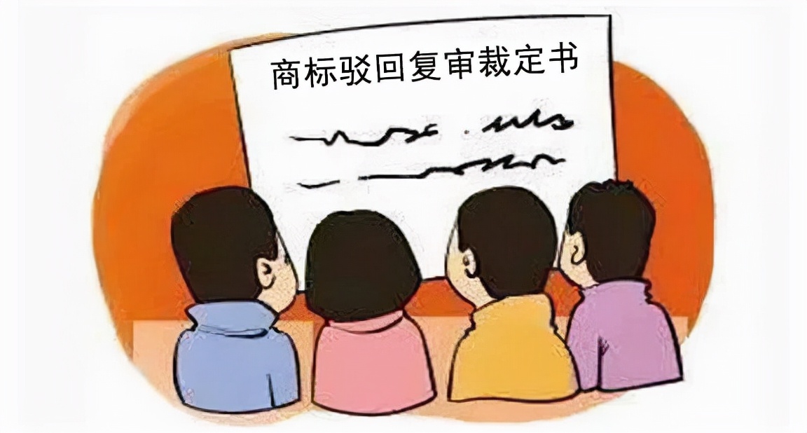 商标被驳回了怎么办?商标驳回复审的流程有哪些?