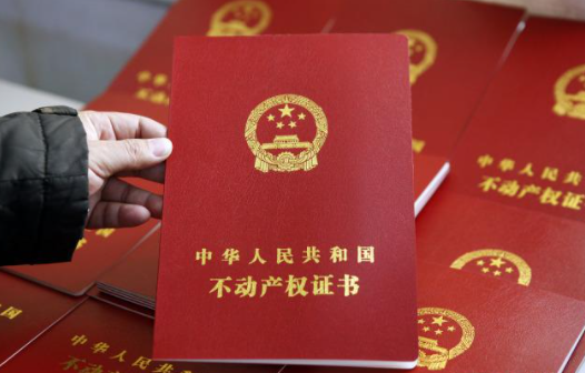 房产证“红本”与“绿本”大不同，快去看看你们家房产证是什么颜色？