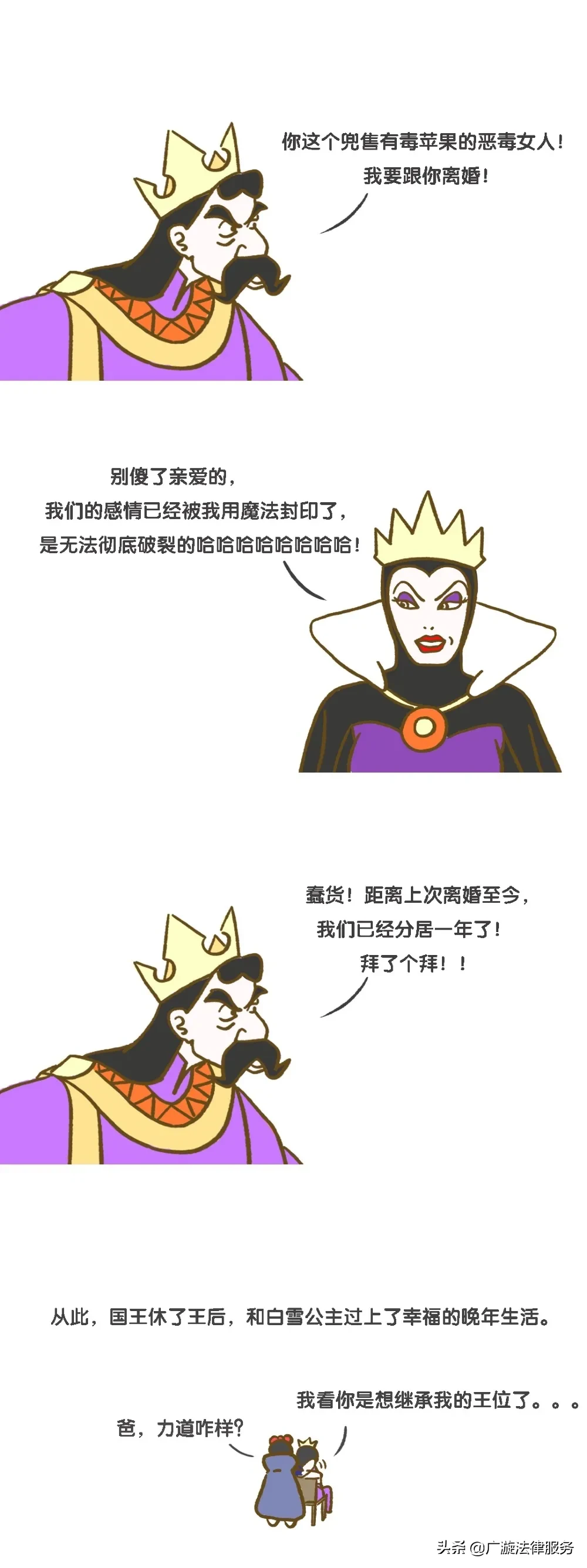民法典诞生之后，公主和王子过上了幸福的生活