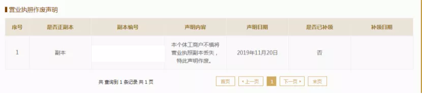 营业执照丢失了怎么办？网上公示更方便