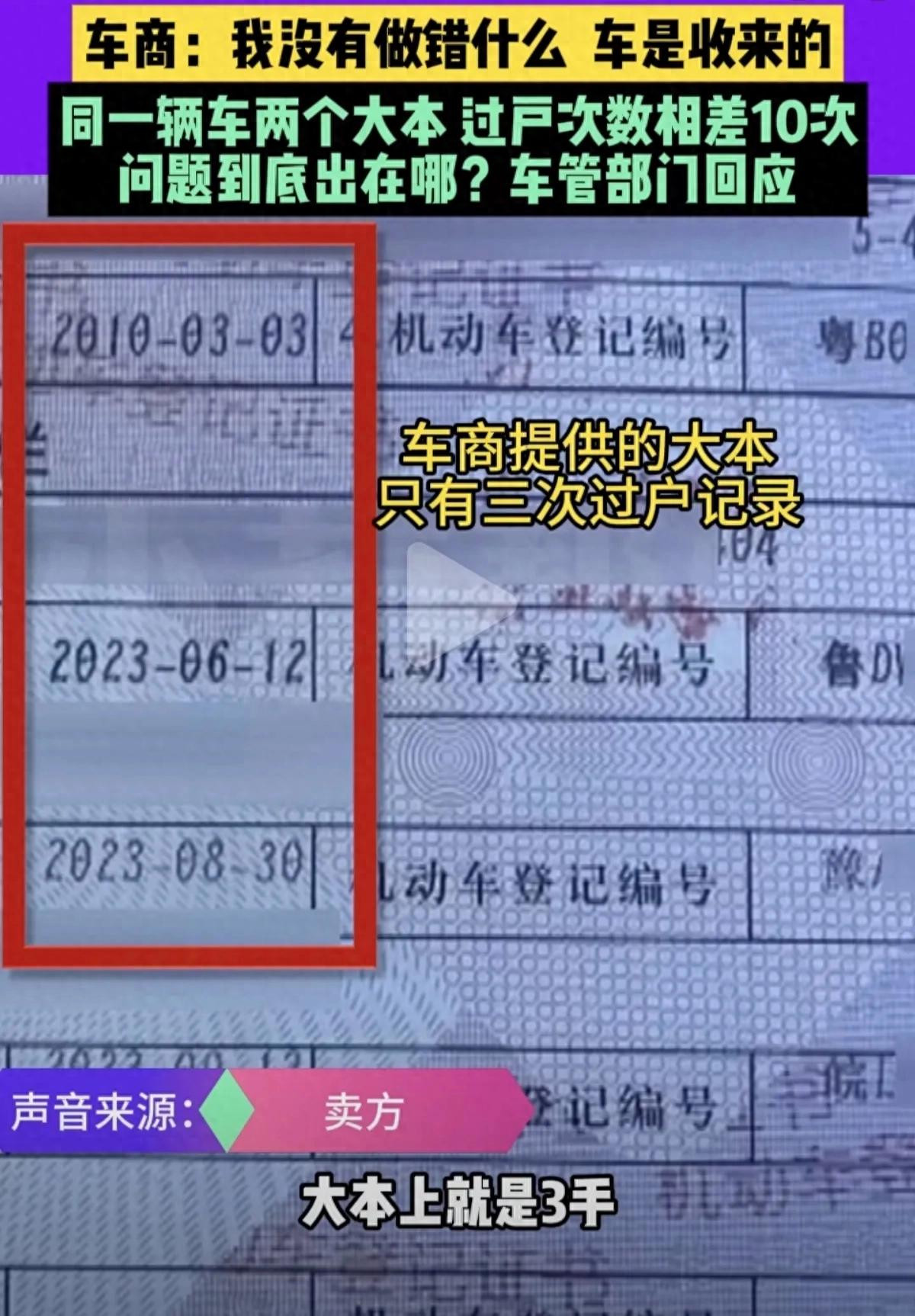 男子花47万买3手宾利发现是13手