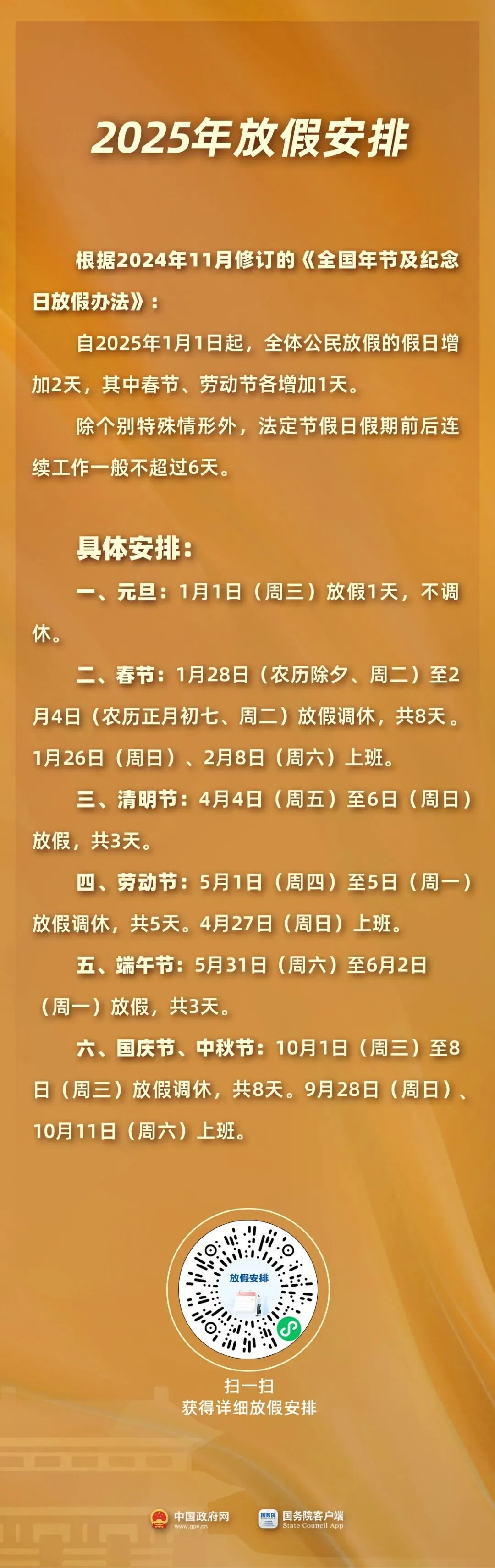2026年放假表出炉！9天春节能办全年俗，5天五一够出游