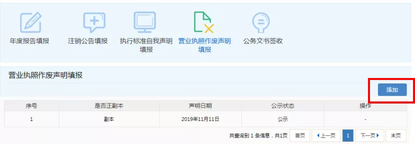 营业执照丢失了怎么办？网上公示更方便
