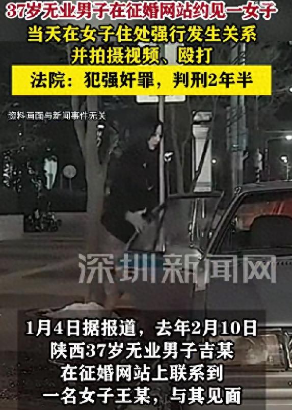 37岁无业男子与相亲女子强行发生关系，并拍摄视频、殴打女子，获刑2年6个月