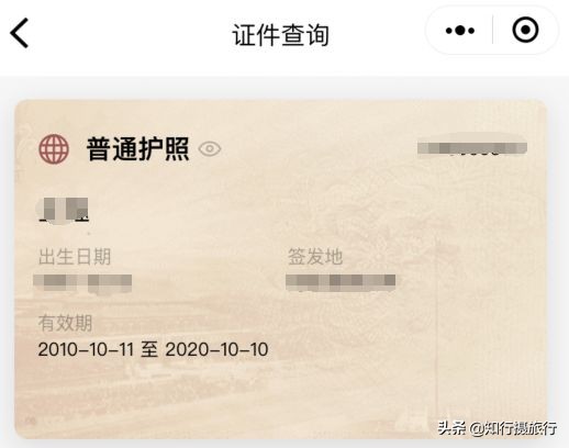 护照不在身边时查询护照信息的方法，微信和支付宝都可以