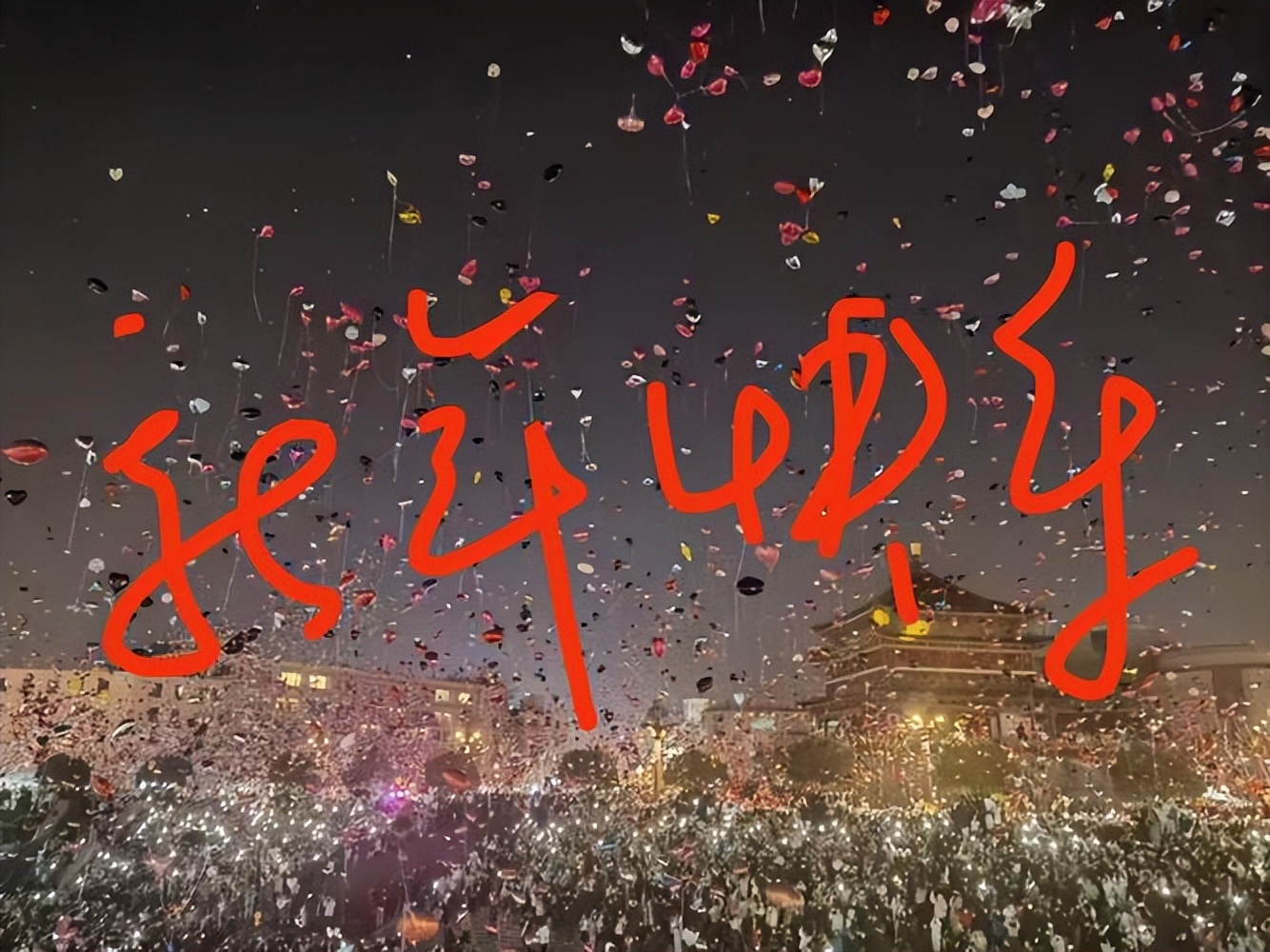 今天是2025年最后一天，你还有什么事没有做完？