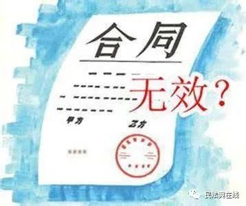民法典合同无效情形有哪些