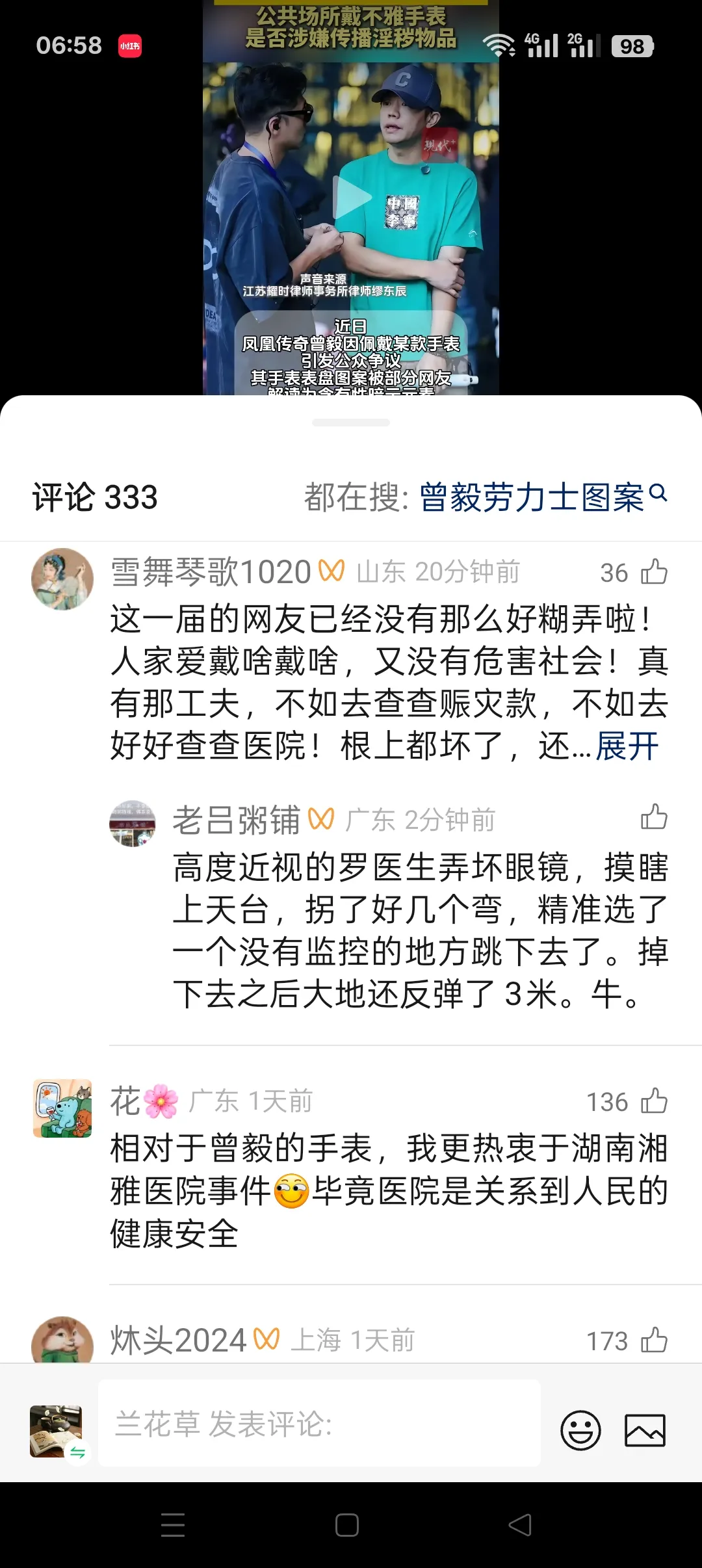 曾毅公开戴不雅手表是否违法（最近曾毅因在公共场合戴不雅手表惹争议）