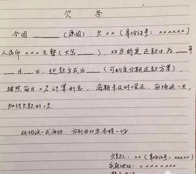 2020年法律规定:欠条这样写才具有法律效力!