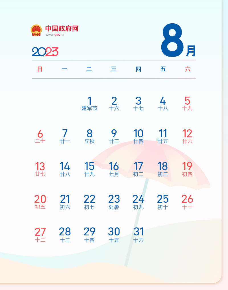 9.jpg 最新2024年全年节假日安排以及2024年法定节假日放假安排表