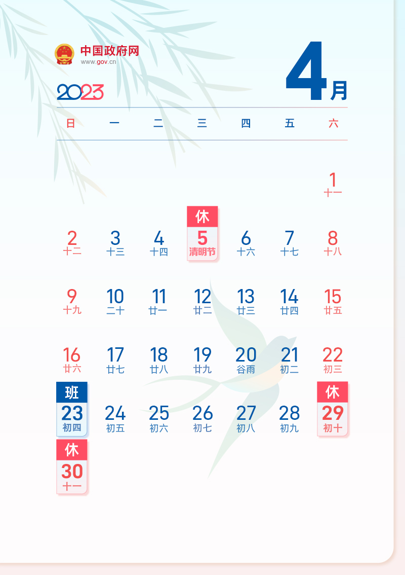 5.jpg 最新2024年全年节假日安排以及2024年法定节假日放假安排表