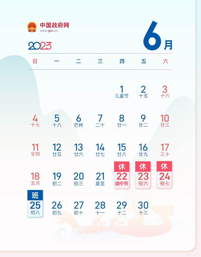 7.jpg 最新2024年全年节假日安排以及2024年法定节假日放假安排表