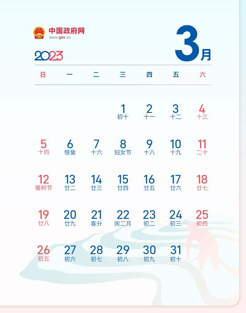 4.jpg 最新2024年全年节假日安排以及2024年法定节假日放假安排表