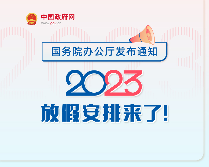1.jpg 最新2024年全年节假日安排以及2024年法定节假日放假安排表