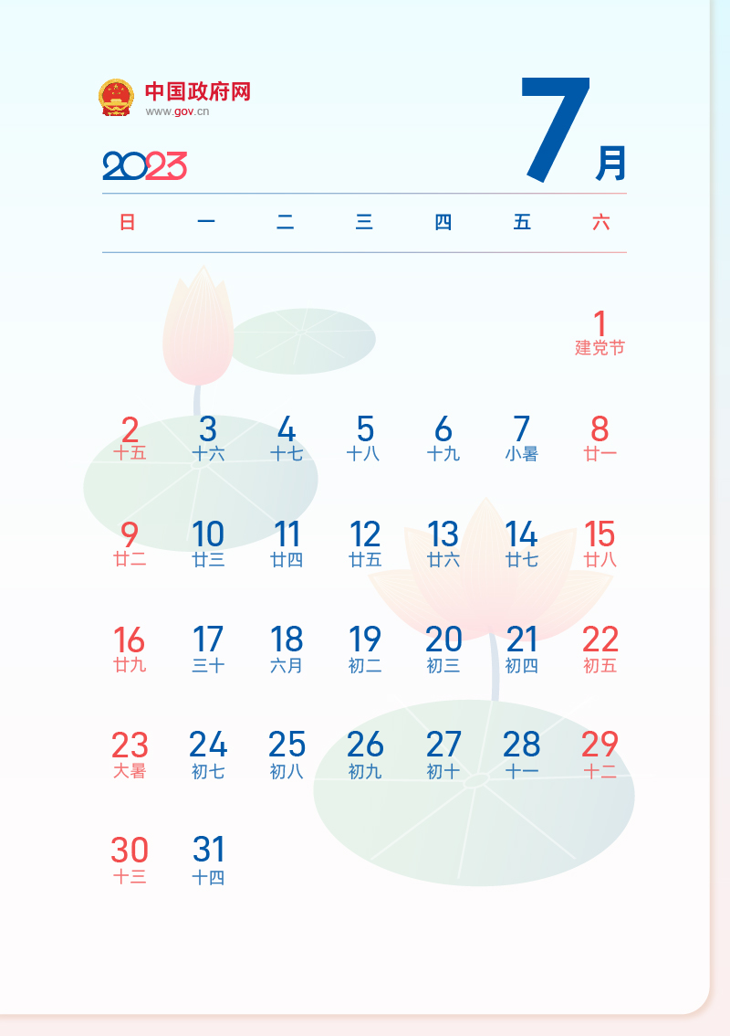 8.jpg 最新2024年全年节假日安排以及2024年法定节假日放假安排表