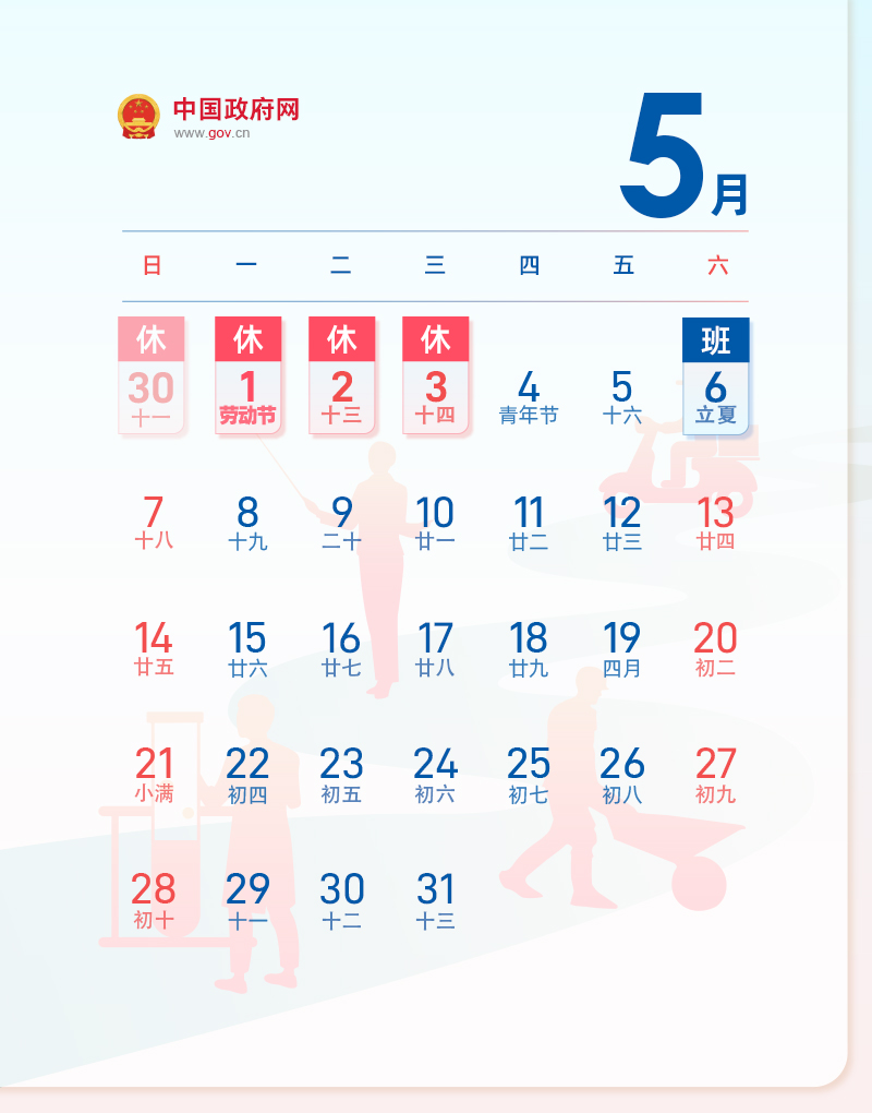 6.jpg 最新2024年全年节假日安排以及2024年法定节假日放假安排表
