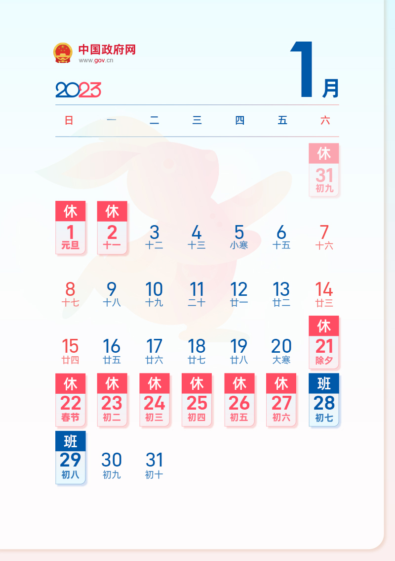 2.jpg 最新2024年全年节假日安排以及2024年法定节假日放假安排表