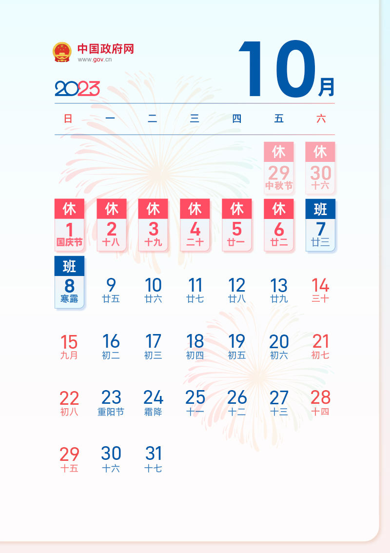 11.jpg 最新2024年全年节假日安排以及2024年法定节假日放假安排表