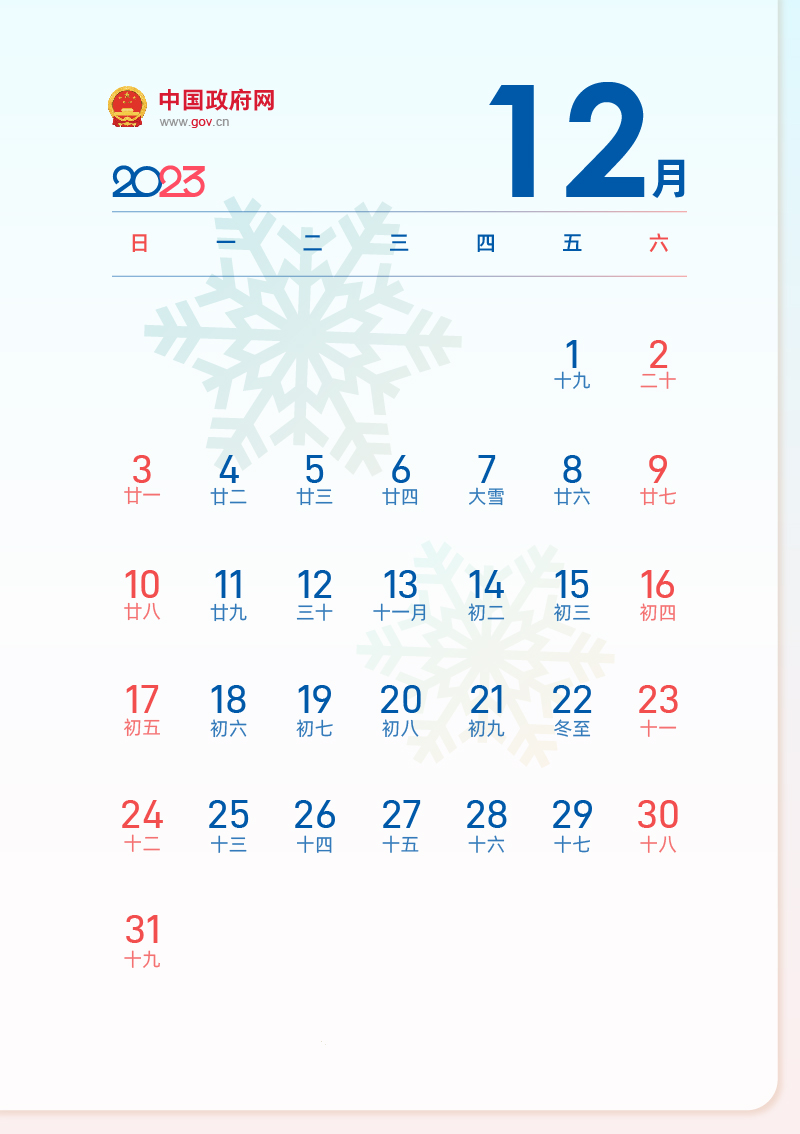 13.jpg 最新2024年全年节假日安排以及2024年法定节假日放假安排表
