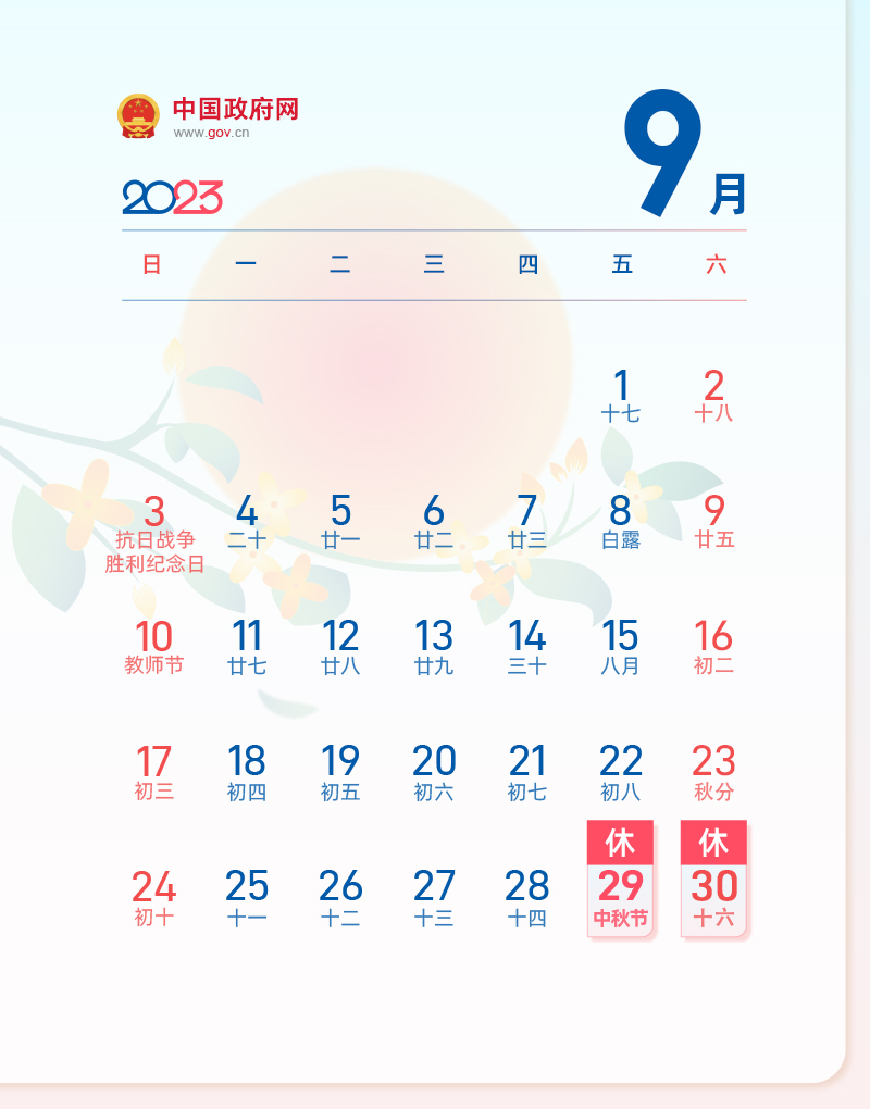 10.jpg 最新2024年全年节假日安排以及2024年法定节假日放假安排表