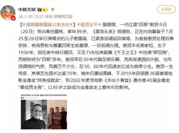 这次是真消息:港媒:谢霆锋父亲谢贤去世,享年89岁