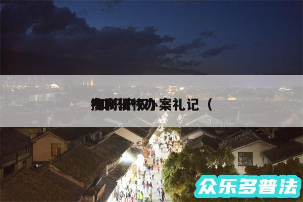 搜狗诉专利侵权办案礼记以及 知识产权